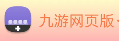 九游网页版·官方版在线入口 - 九游(中国) Logo